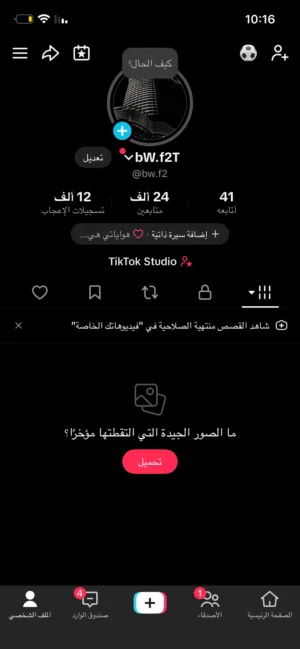 حساب تيك توك فيه 24k