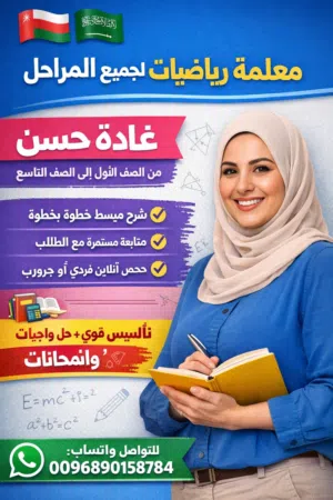 معلمة رياضيات و علوم