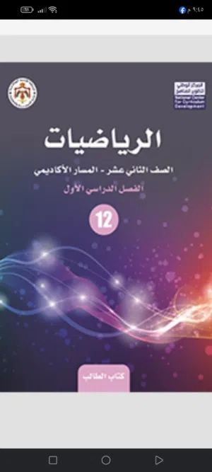 أستاذ رياضيات ذو خبرة كبيرة و كفاءة عالية على استعداد لاعطاء دروس خصوصية