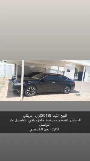 التيما 2018 للبيع