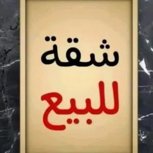 شقة للبيع في الكيش عمارات 7000 في أفضل جهة