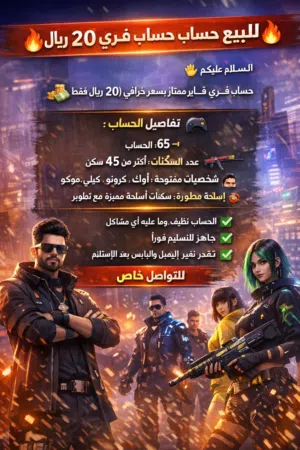 متوفر حساب فري فاير ب اقل سعر السعر قابل للبدل ب رصيد او اي شي مناسب