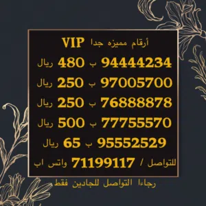 Omantel VIP mobile numbers in Muscat