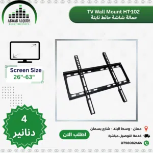 حمالة شاشة ثابت TV Wall Mount Stand