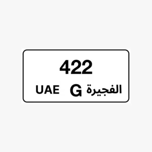رقم الفجيرة ثلاثي للبيع
