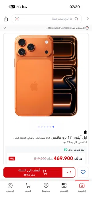 Apple iPhone 17 Pro Max 512 GB in Kuwait City
