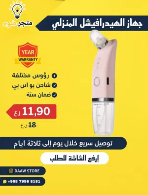 جهاز الهيدرافيشل المنزلي