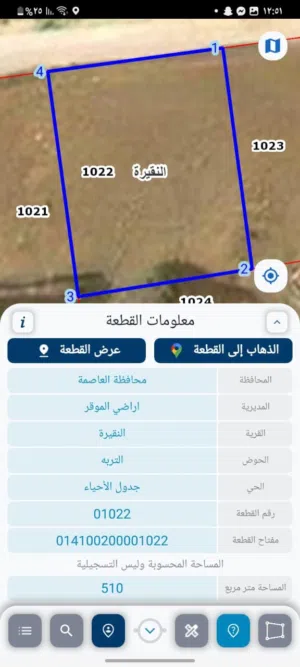 Residential Land for Sale in Amman Al-Nuqairah