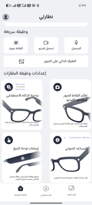 Ai glasses with camera نظارة الذكاء الاصطناعي