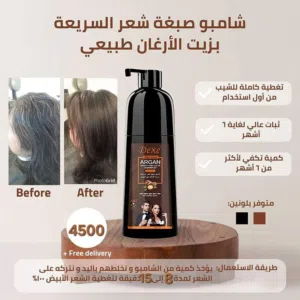 شامبو صبغه شعر السريعه بزيت الارغان