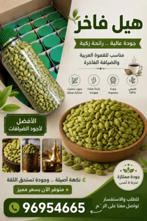 � إعلان هيل فاخر ممتاز