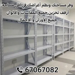 رفوف مستودع قوية ومتينة! توسيع مساحة التخزين بفعالية  احصل على رفوف عالية الجودة وتخلص من الازدحام ف
