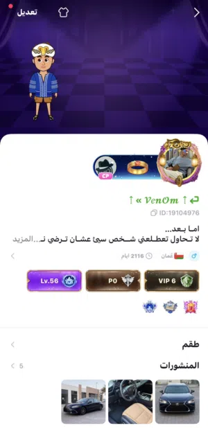 حساب توب توب vip6