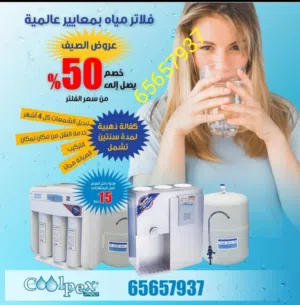 فلاتر مياه امريكيه من شركه كولبكس