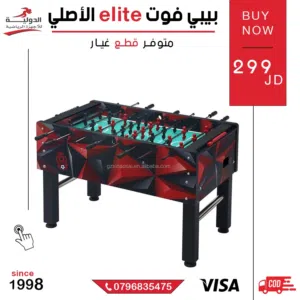 طاولة بيبي فوت Elite الأصلية بجودة احترافية للمنزل والكافيه  تصميم أنيق ومتين