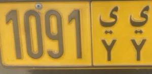 رقم سياره للبيع