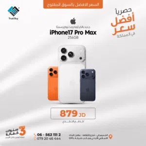 iPhone 17 pro max 256 GB new ايفون 17 برو ماكس 256 جيجا بألوانه جديد مسكر بالكرتونة مكفول