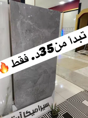 عرض سيراميك ممتاز جدا