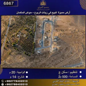 Residential Land for Sale in Amman Zinat Al-Rubue