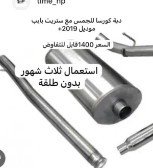 قطع تزويد الجمس borla type-s. And corsa straight pipe 2019+
