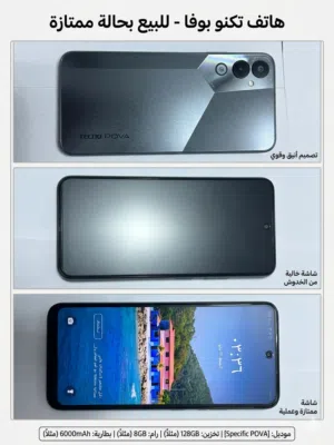 Tecno Pova 128 GB in Amman