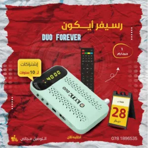 رسيفر ايكون icon duo الجديد كلياً اقل سعر وتوصيل مجاني