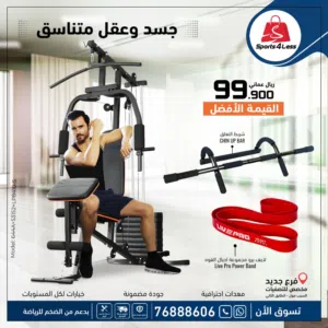 مالتي جيم منزلي