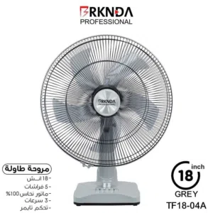 مراوح مكتب بركندا  18 انش 4 سرعات  5 فراشات