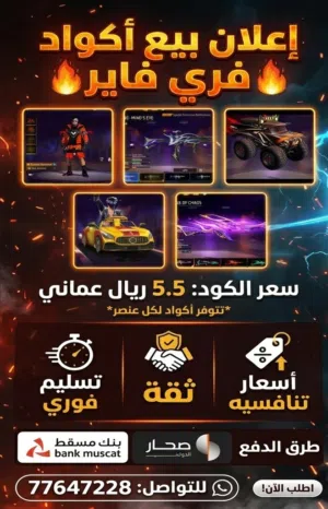 أكواد فري فاير بأسعار جميله