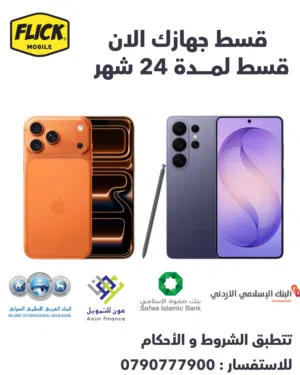 Apple iPhone 17 Pro Max 256 GB in Amman