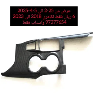 فايبر كامري 2018-2022 داخلي