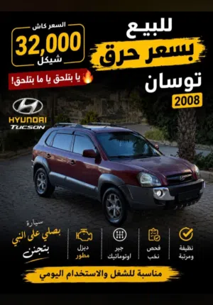 توسان-2008