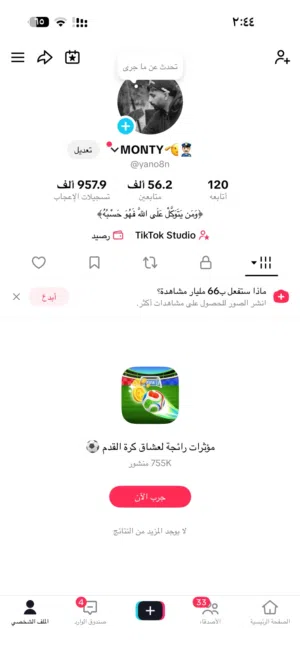 حساب تيك توك للبيع