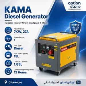مولد KAMA كاتم صوت