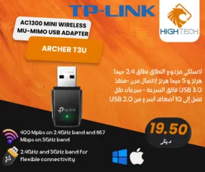 TP-LINK AC1300-ARCHER T3U WIRELESS MU-MIMO USB ADAPTER-ادابتر ميمو يو اس بي.