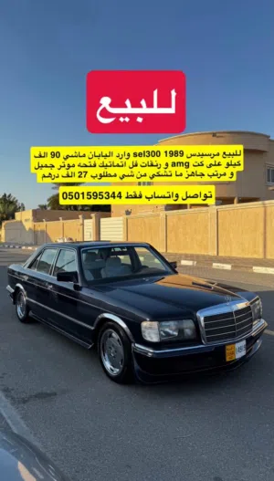 للبيع مرسيدس sel300