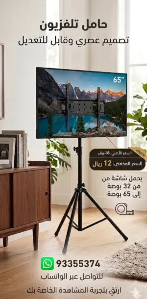 tv stand حامل تلفزيون أنيق