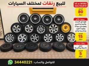 للبيع رنقات لمختلف السيارات تويوتا هونداي نيسان