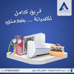 ‏خدمات صيانة أجهزة كهربائية ‏.‏ تكييف وتبريد‏3