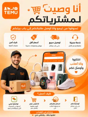 وصيط لمشترياتك من تيمو