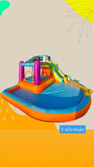 ايجار نطيطه مائيه هوائيه ( لعبه اطفال متكامله )