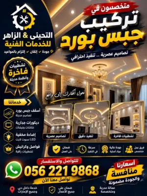 توريد وتركيب :الواح الجبس
