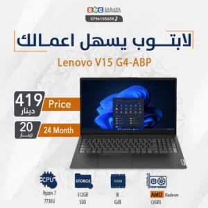 اقساط بدون دفعه اولي ( لابتوب لينوفو رايزن 7 Laptop Lenovo Ryzrn 7)