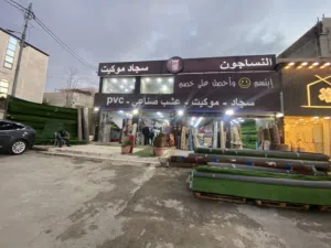 سجاد موكيت باركيه عشب صناعي