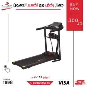 جهاز ركض/ مشي رياضي للركض وتكسير الدهون من متجر سلطان شوب – مثالي للتمارين بالبيت