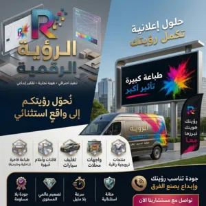 واجهات محلات، طباعة بوسترات، لافتات