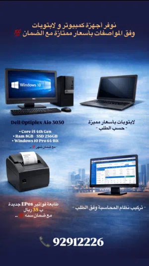 أجهزة كمبيوتر عالطلب.الجهاز المكتبي Dell.وطابعة فواتير