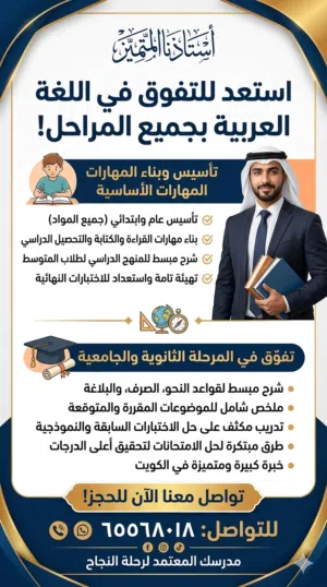 مدرس لغة عربية للثانوي والمتوسط الإبتدائي وللتأسيس العام