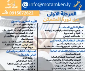محاسبة لغير المحاسبين من المتمكن الاصلية