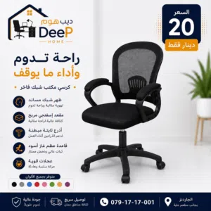 كل اللي شاف العرض... سأل عن السعر مش أي كرسي... هذا راحة من أول قعدة!